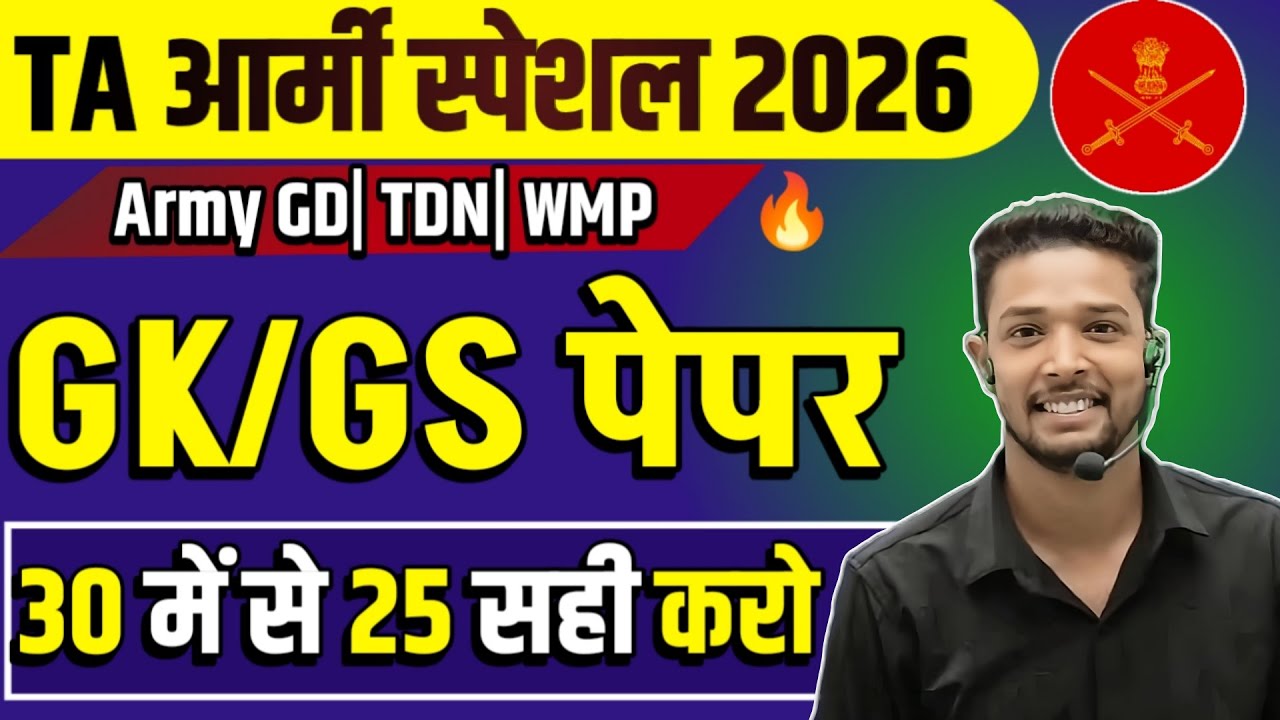 Ta Army 2026 / TA Army Exam GK GS Mock Test 2026 / TA Army Model Paper 2026 / Army Agniveer gk 2026