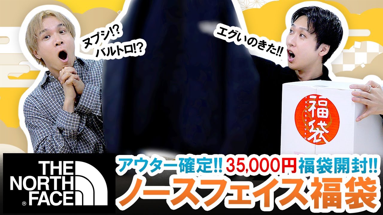 【ノースフェイス / 2026年福袋】神福袋の予感!?アウターが必ず入る35,000円THE NORTH FACE福袋の中身が○○すぎた!!【福袋開封】