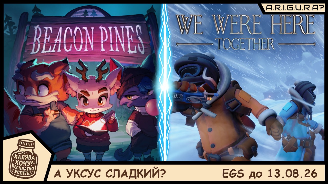 Is Vinegar Sweet? | Beacon Pines and We Were Here Together | Quick Review