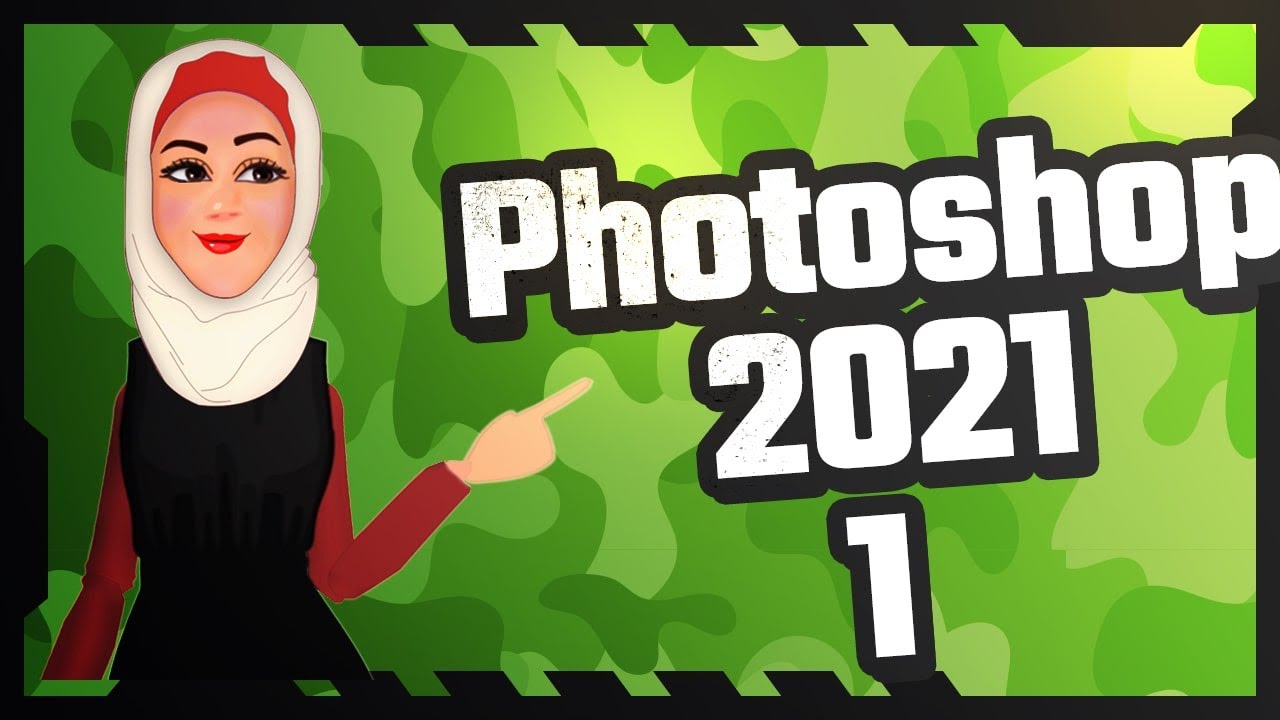 Adobe Photoshop 2021 - الدرس الاول - دورة تعلم فوتوشوب من المبتدئين للمحترفين
