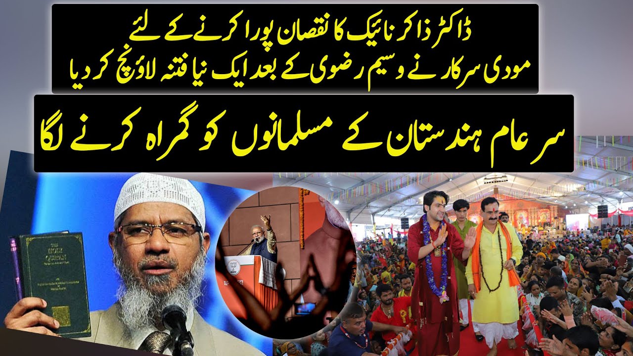 Baba Bageshwar Dham Miracle Exposed | Urdu / Hindi