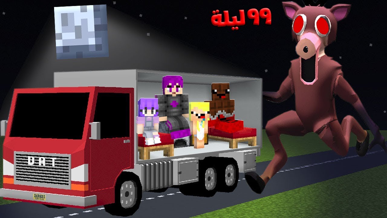 ماين كرافت : ٩٩ ليله في الغابه بنيت سيارة متنقلة تحمينا من الغزال المتوحش مع عبدو ماندو 🔥😱