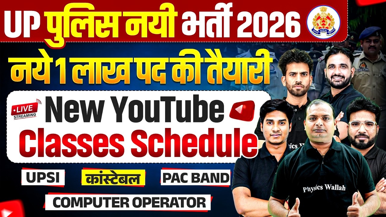 UP Police New Vacancy 2026 | New YouTube Classes Schedule | 1 Lakh Posts Target | UP Exams Wallah