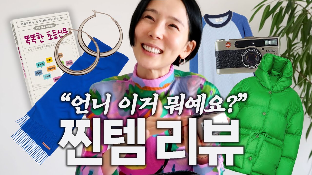 김나영이 요즘 꽂힌 패션템! 언니 이거 뭐예요? 하셨던 아이템들 다 소개해드려요