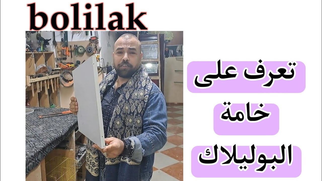 المطابخ البولي لاك (أهم مميزاتها وعيوبها)