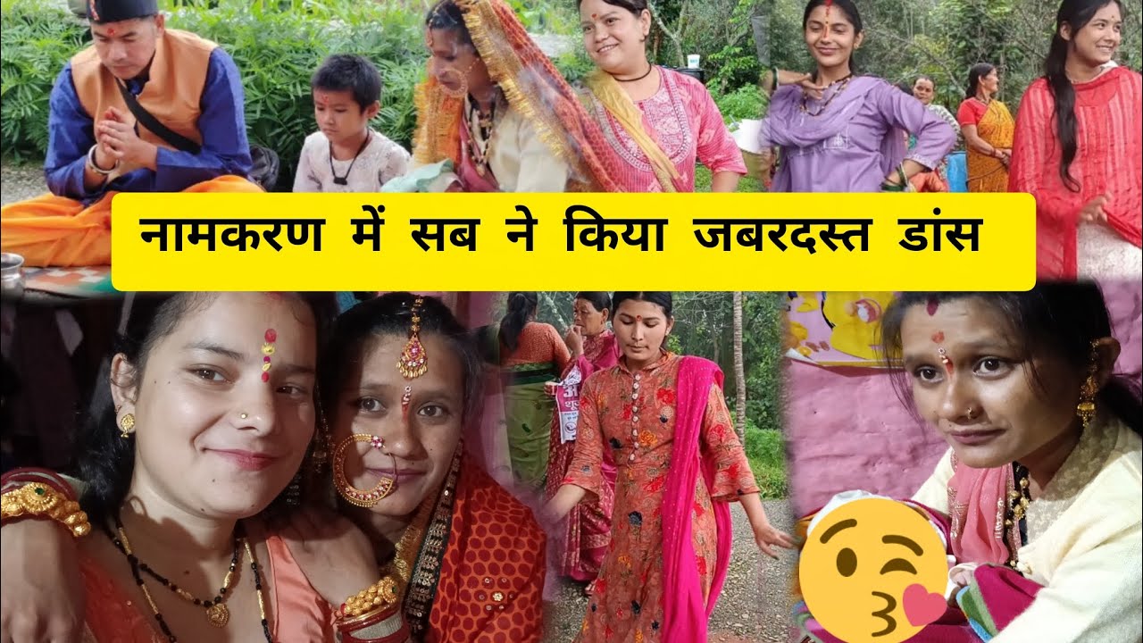 हमारे गांव घंगाल में हुआ आज नामकरण सब ने किए खूब मजे#phadilifestyle#dailyvlog#viral#video#subscribe 
