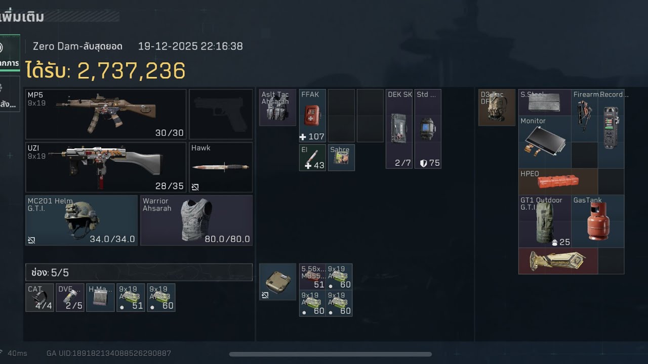 ถ้วยแชมป์ ของแดงออกบ่อยจุงวันนี้ Deltaforce Operations