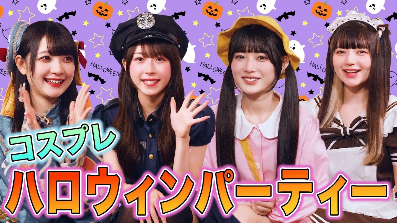 【きゅるりんってしてみて】顔面最強アイドルのハロウィンパーティー！猫耳ゲームで心が丸裸！？…そして悶絶…【コスプレ】