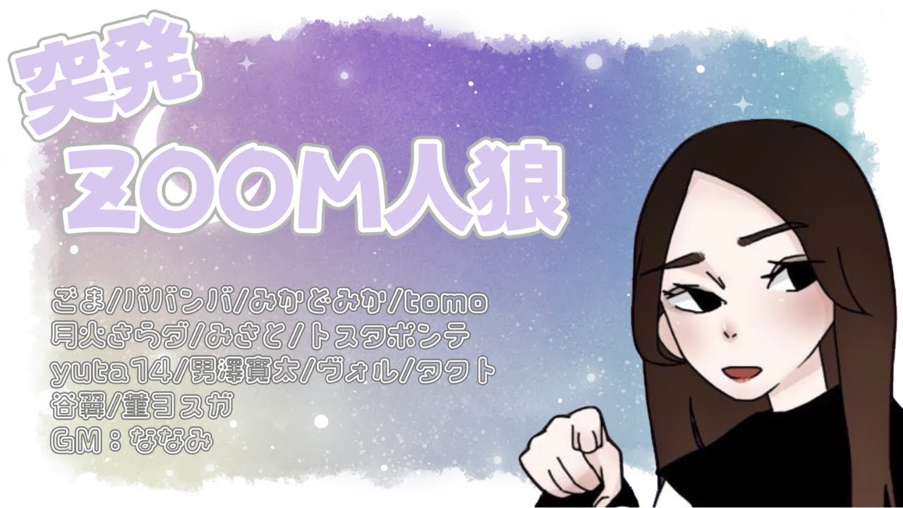 【人狼げーむ】◎突発深夜村◎251010