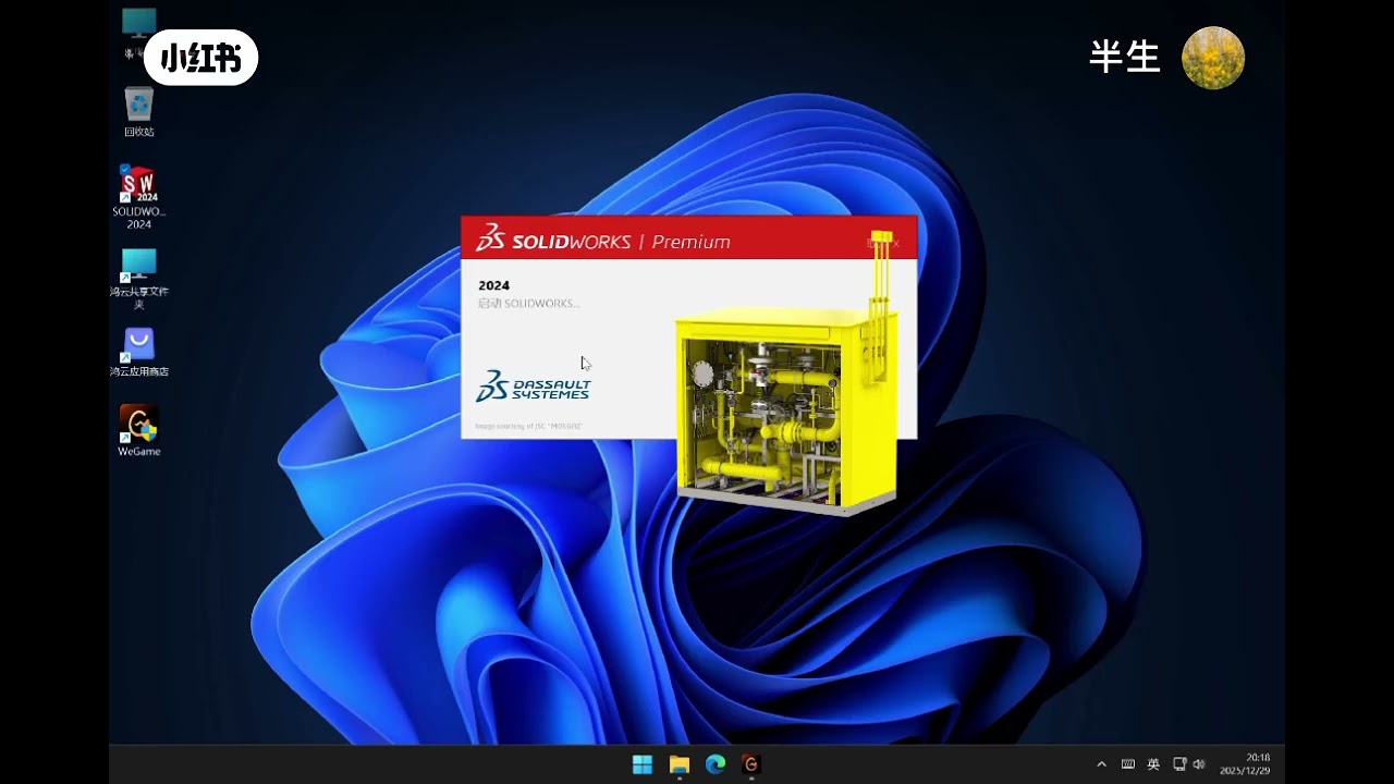Huawei MatePad Edge successfully runs Windows 11 on the Hongyun Virtual Machine - Solidworks 2024
