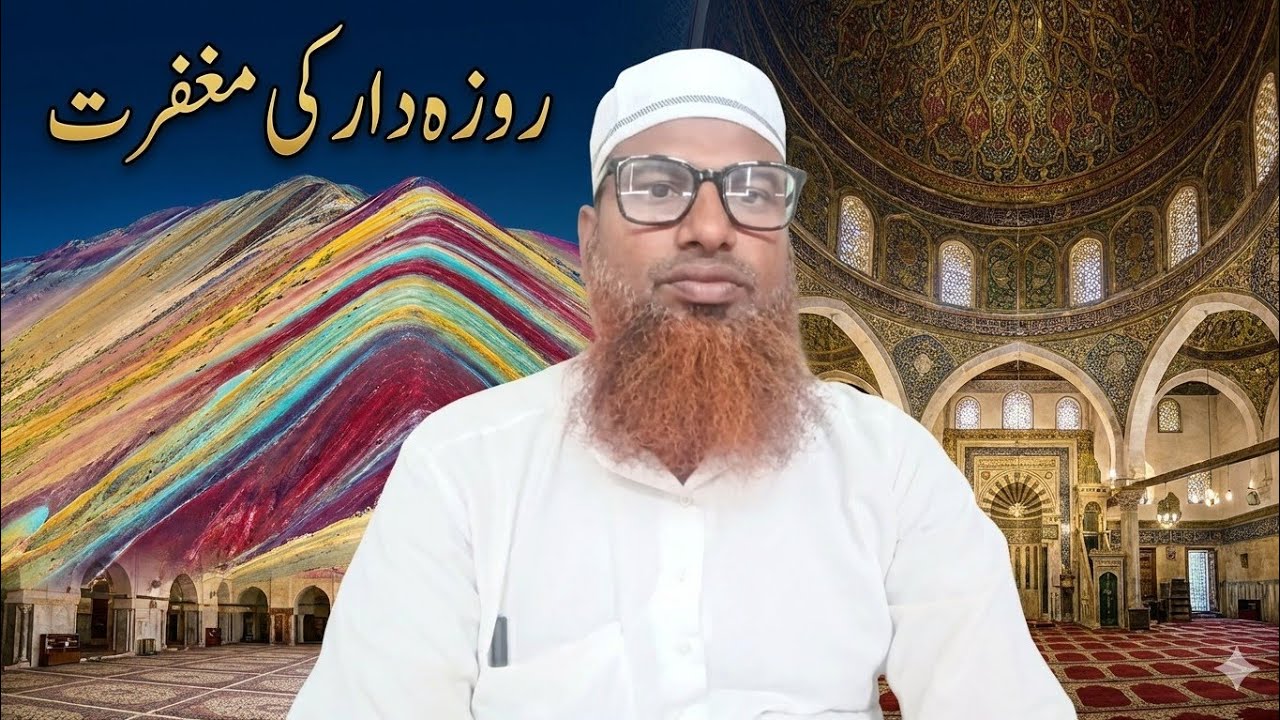 Ramzan ul Mubarak ke mahine mein Roja daron ki magfirat 🕋