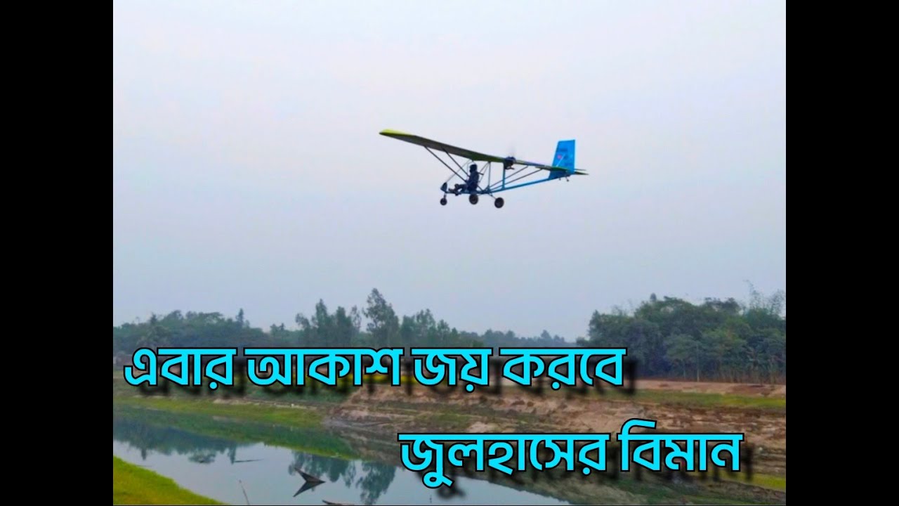 best fly ultralight aircraft of bangladesh