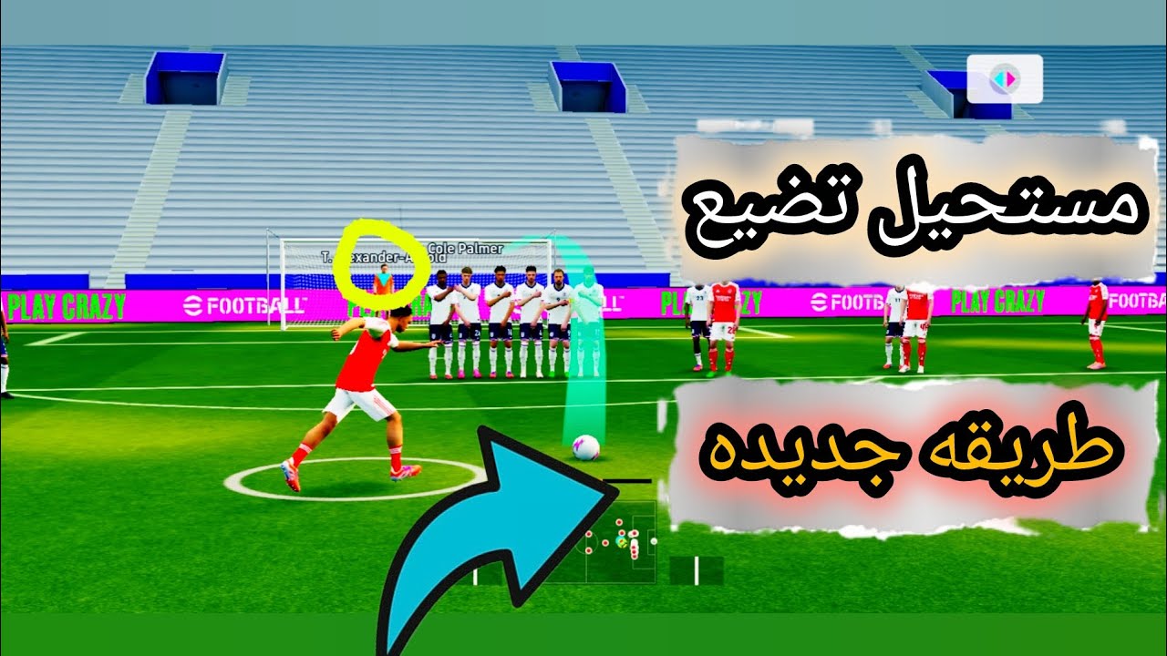 (4) طرق مخفيه لتسجيل الفاولات 100٪🤯 اسرار المحترفين efootball26‼️
