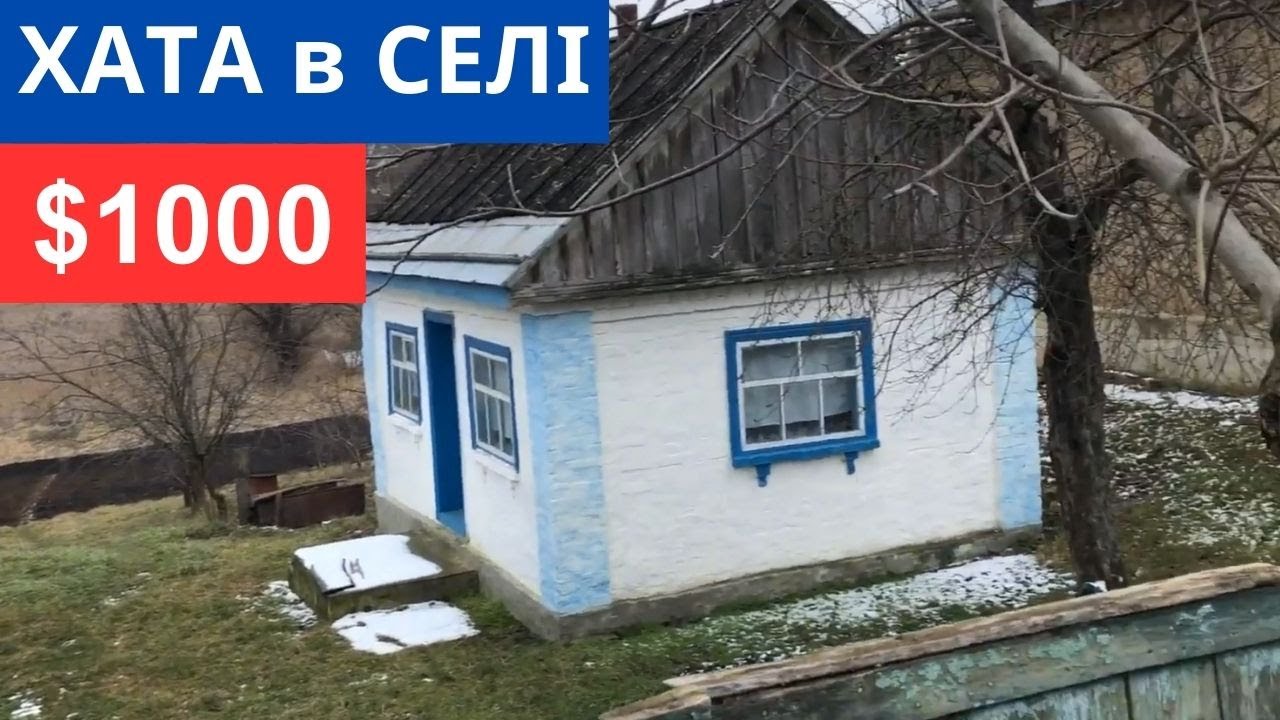 Будинок за $1000 – Чи реально знайти в Україні?
