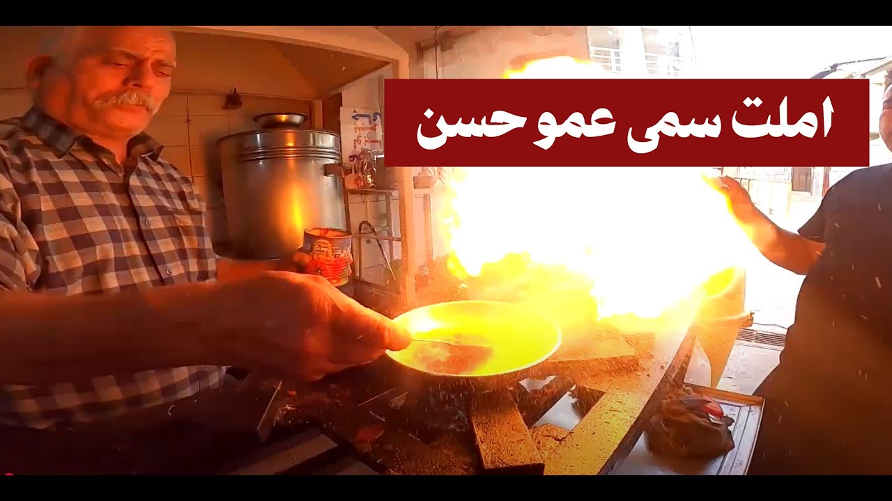 how to cook Omelette,street food the best Iranian breakfast...!!!