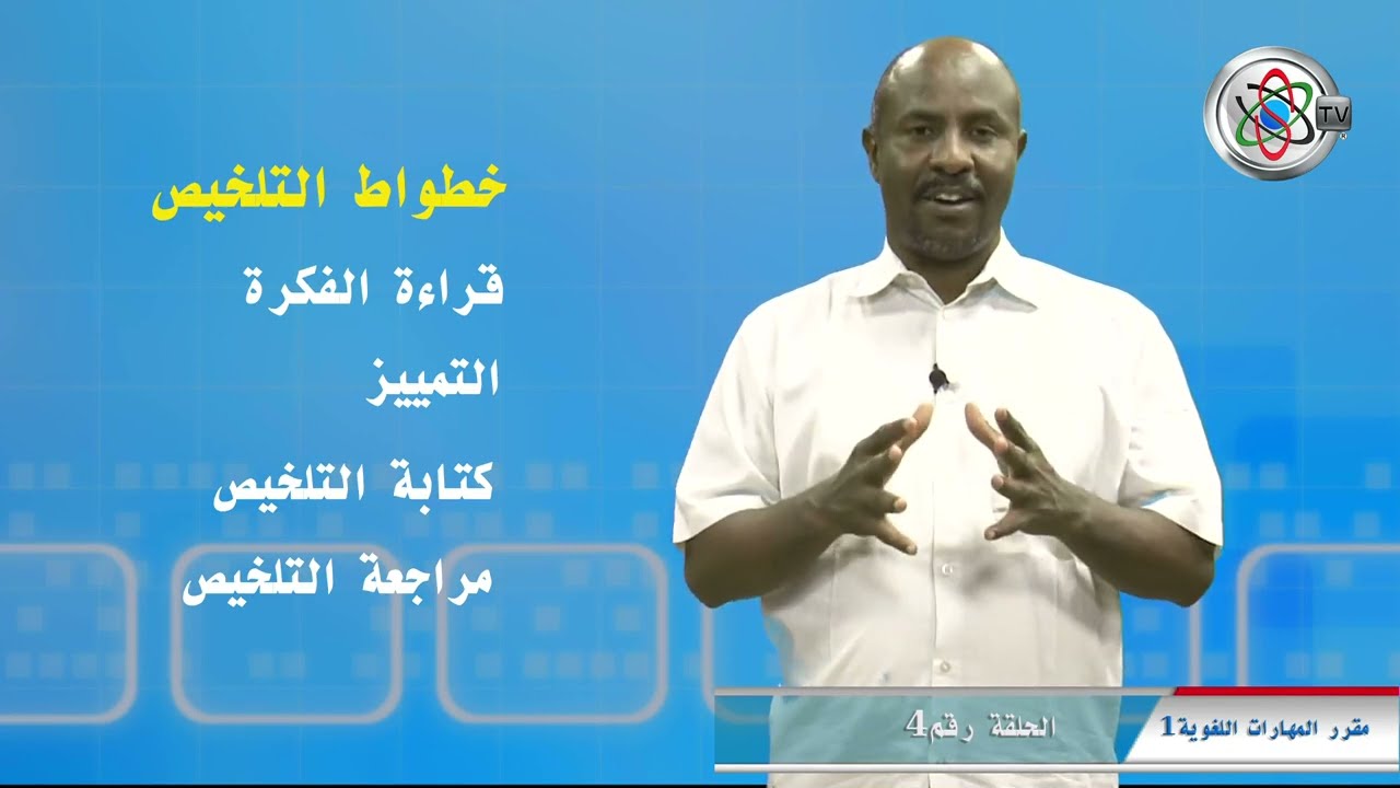 المهارات اللغوية 1 - 4/4