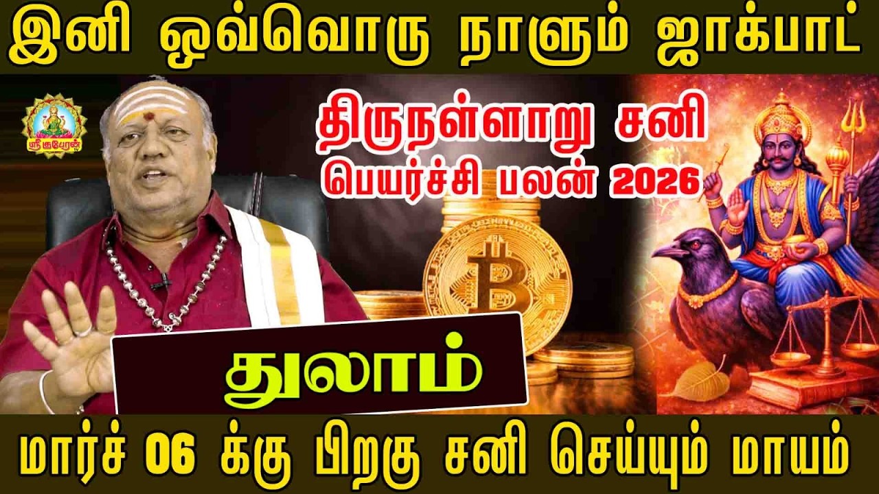 இனி ஒவ்வொருநாளும் ஜாக்பாட்! மார்ச் 06-க்குபிறகு சனியின் மாயம் அதிர்ஷ்டம்மழையாய் பொழியப்போகும் துலாம்