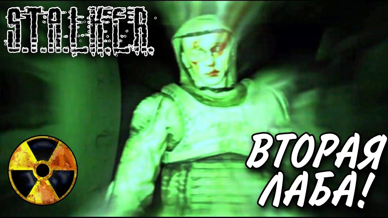 Сталкер: Тень Чернобыля | S.T.A.L.K.E.R.: Shadow of Chernobyl - ЛАБОРАТОРИЯ X-16 #16 [Мастер]