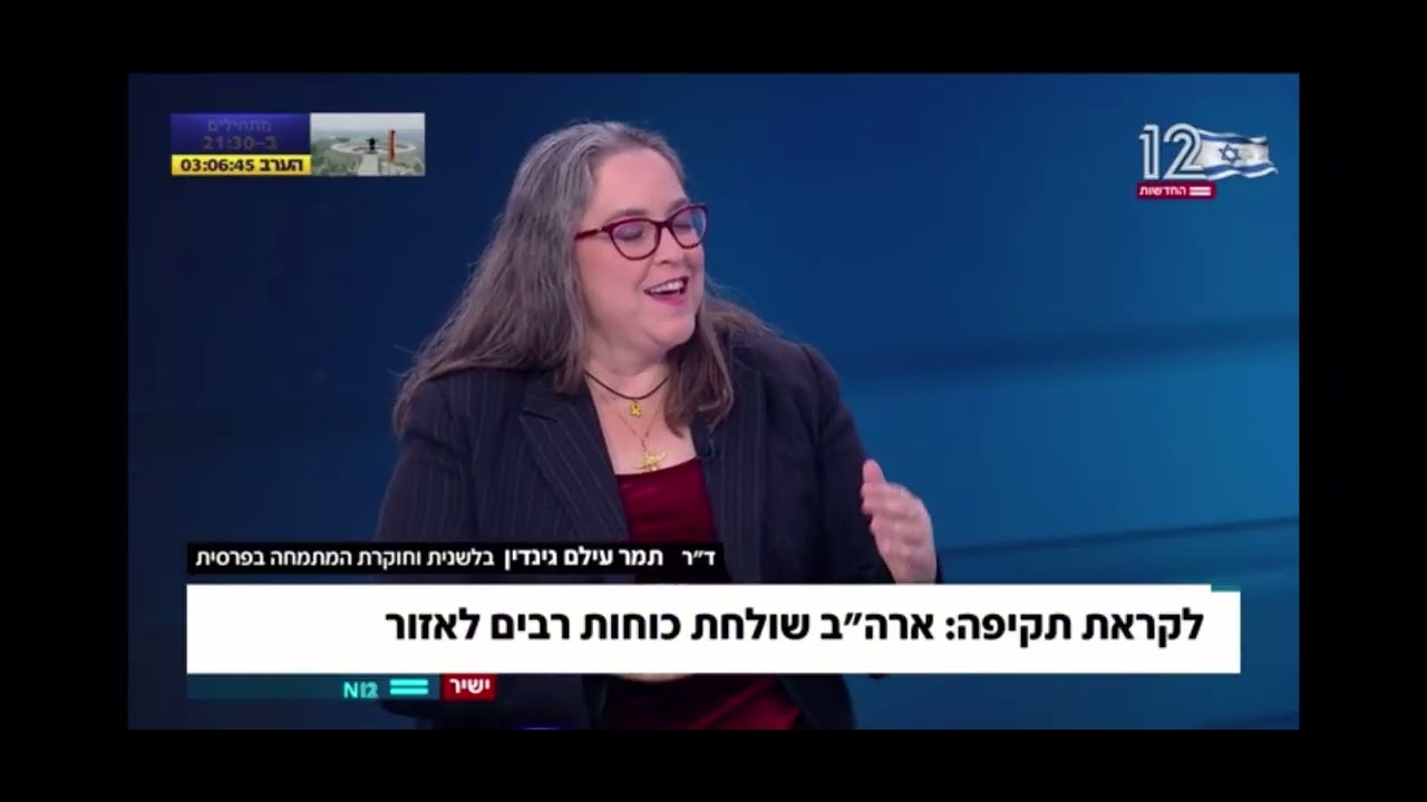 ד״ר תמר עילם גינדין בפאנל ״פגוש את העיתונות״, ערוץ 12 | 24.1.2026