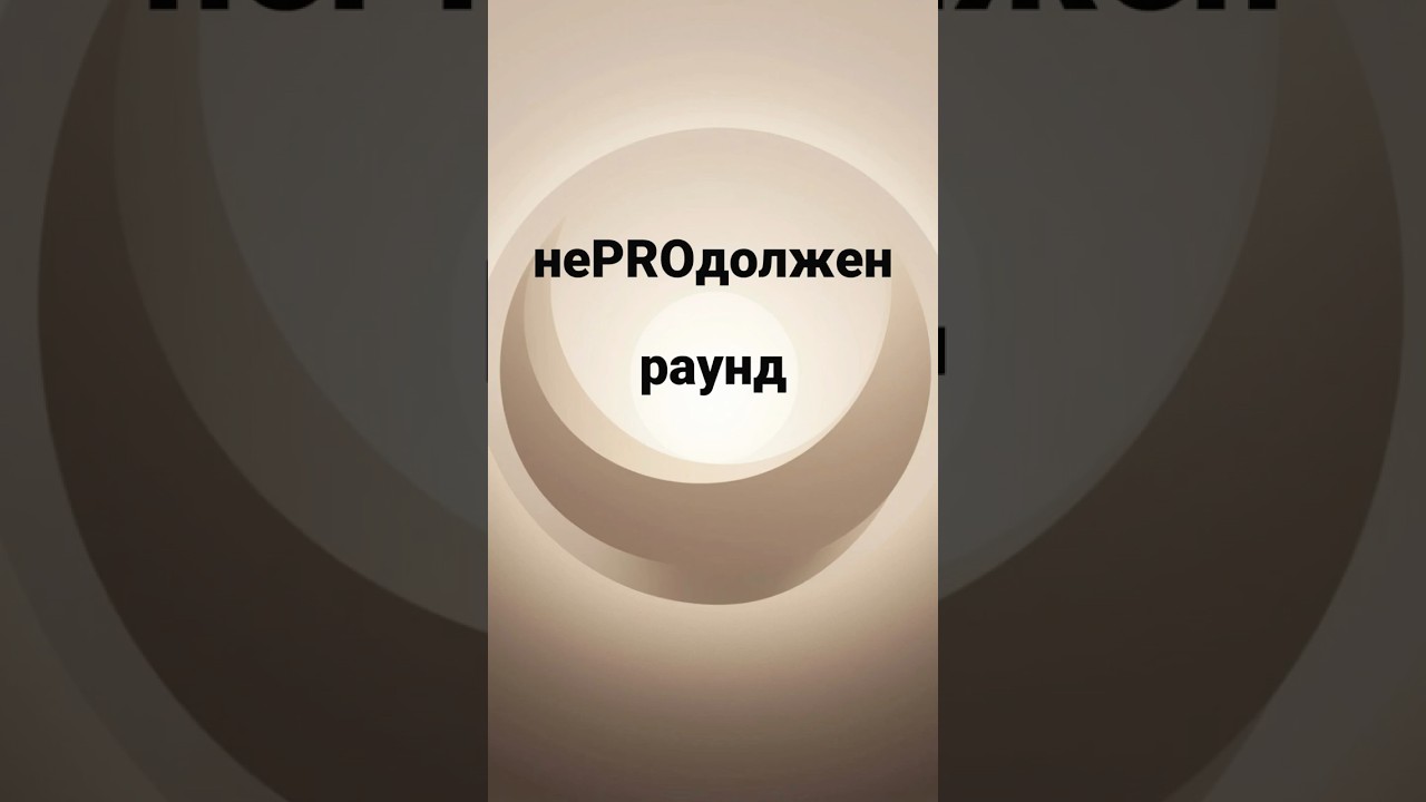 &bdquo;Хочу&ldquo; &mdash; это не каприз. Это право!  #заработокбезвложений #удаленнаяработа #заработоквинтернете