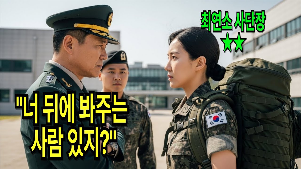[군 사이다 사연]707특임대 출신 최연소 사단장에게 “쟤는 누가 스폰한거야”라며 조롱하던 연대장… 다음날 계급이 말해줬다