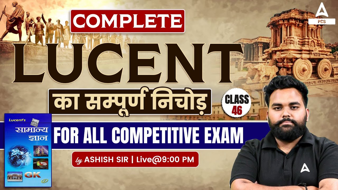 Lucent General Knowledge | Lucent Book full Complete Course | Lucent GK | PCS Adda247 | Class - 45