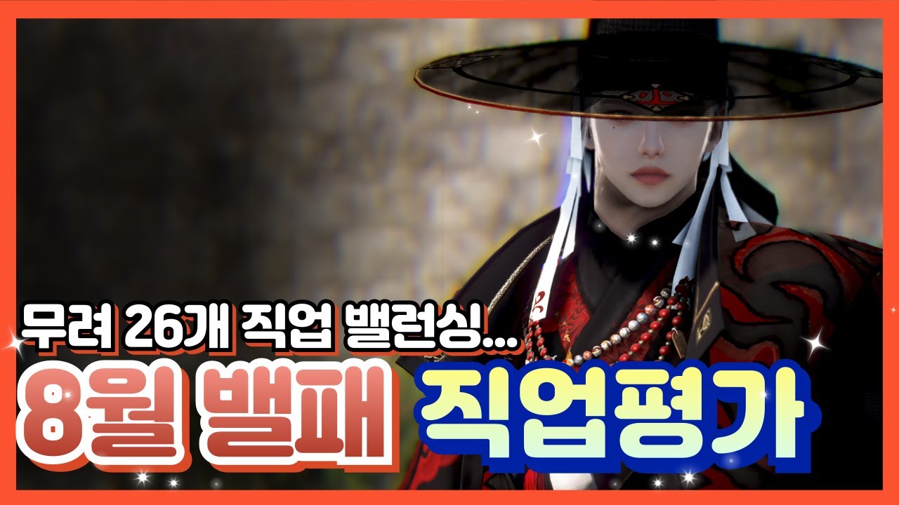 2025년 중반기 밸패 이후 캐릭터 평가!