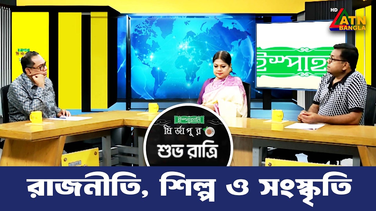 রাজনীতি, শিল্প ও সংস্কৃতি | শুভ রাত্রি | Kiron | Shuvo Ratri | ATN Bangla Talkshow