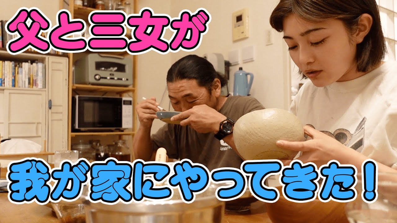 【父と三女】海の幸を使っておもてなしごはんを作りました！