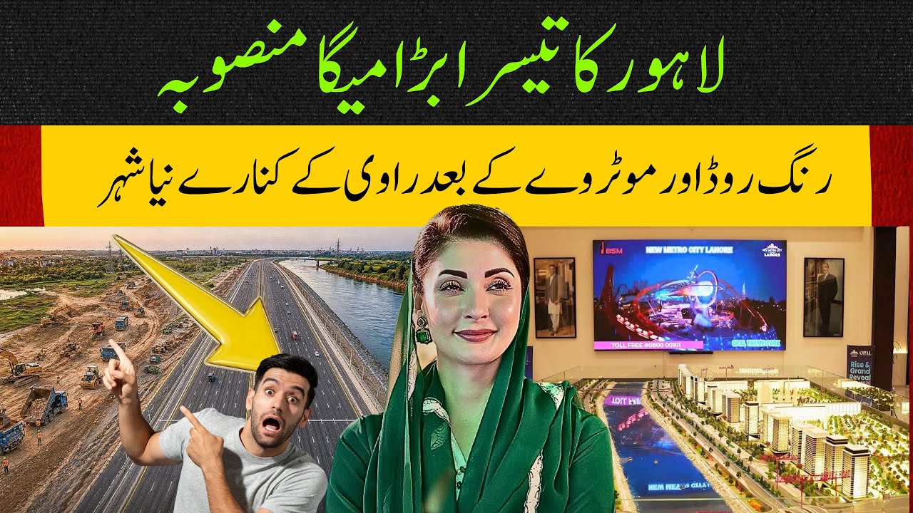 LAHORE&rsquo;S 3RD MEGA PROJECT! | BREAKING NEWS 