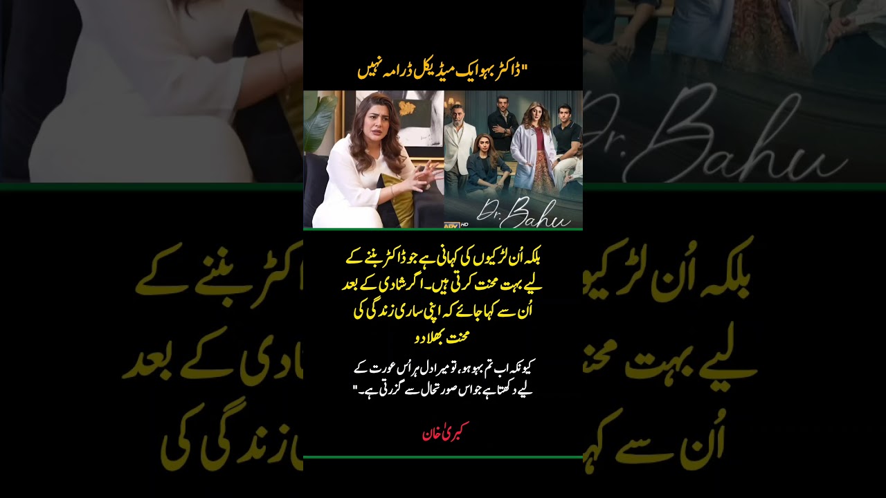 Kubra Khan Defends Doctor Bahu | Powerful Message About Women & Career After Marriage