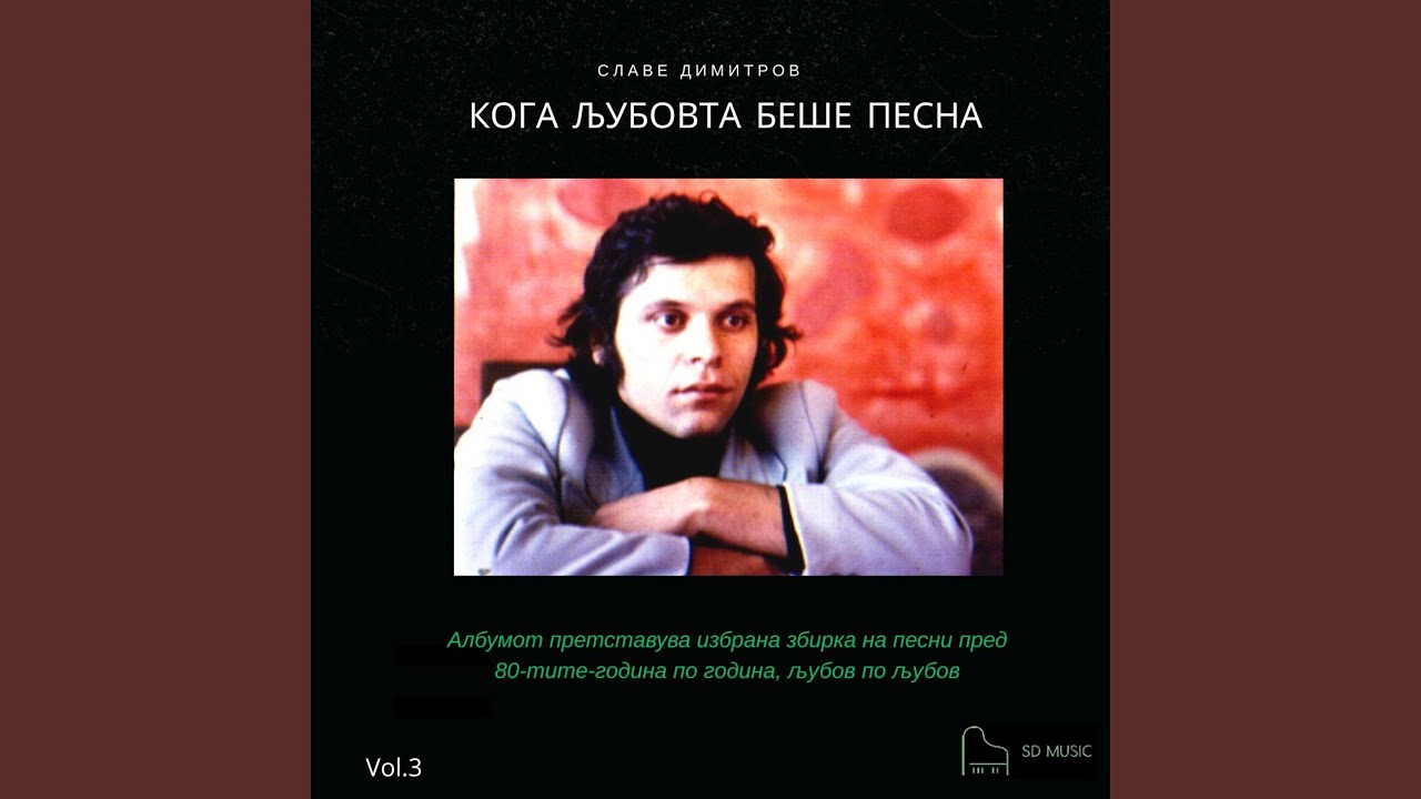 Poeta (Da Napisam Pesna) (1980)
