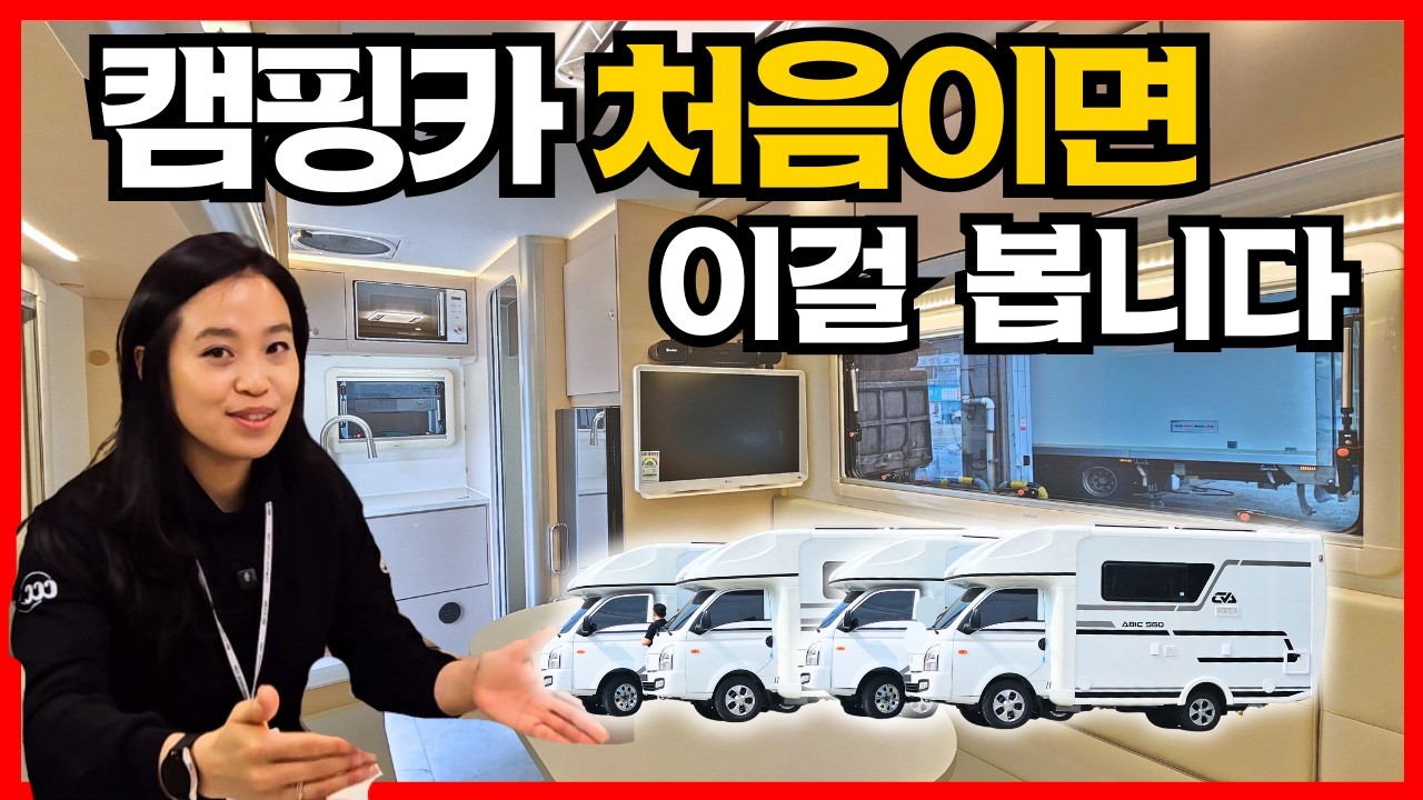 캠핑카 고민 끝에 결국 선택하는 모델 | 아비크560