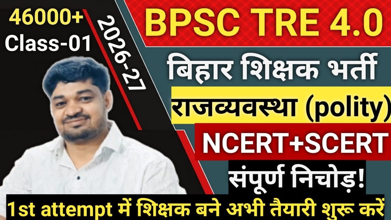 BPSC Tre - 4.0 |Previous Year Question |राज्य व्यवस्था |Political Science |By -Manish Sir #bpsctre4