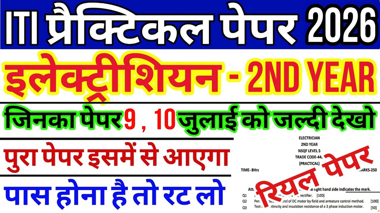 iti practical exam july 2026 | iti 2nd year practical exam 2026 | iti 2nd year electrician practical