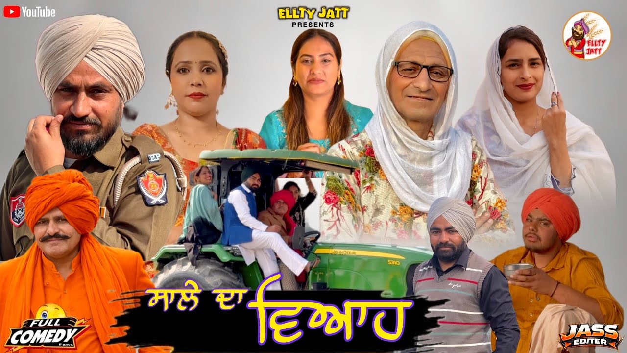 (ਭਾਗ-2)Chacha huuu ਸਾਲੇ ਦੇ ਵਿਆਹ ch ਚਾਟਾ ਪਰੇਟ😱Bhana  bhgoada mali nehal LATEST PUNJABI COMEDY VDO2026
