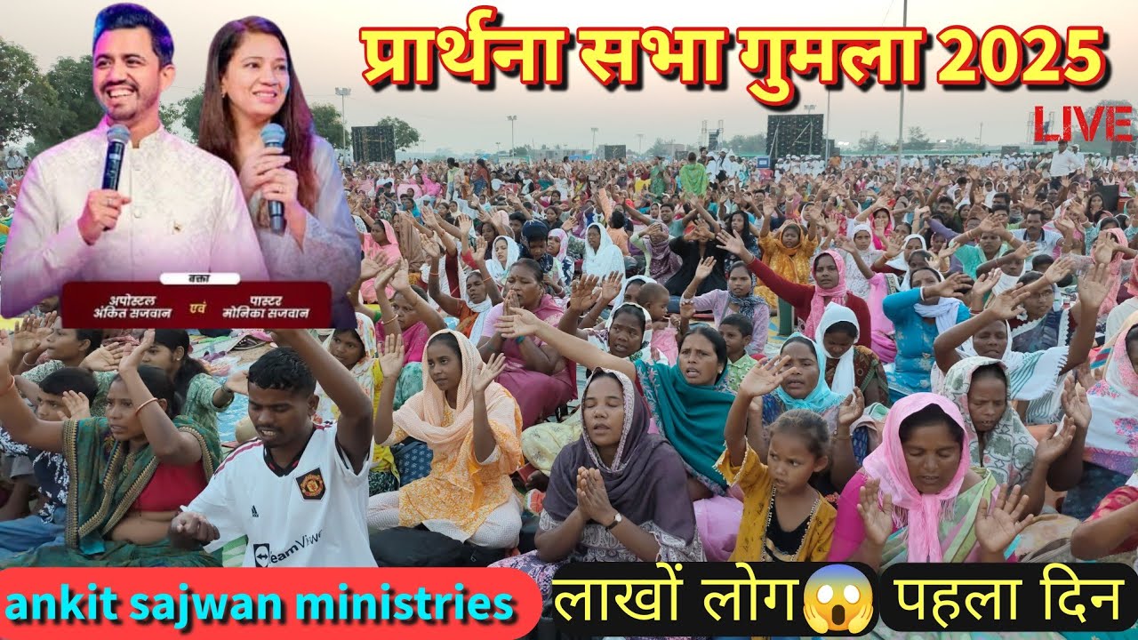 पहला दिन का प्रार्थना प्रोग्राम 2025 // 