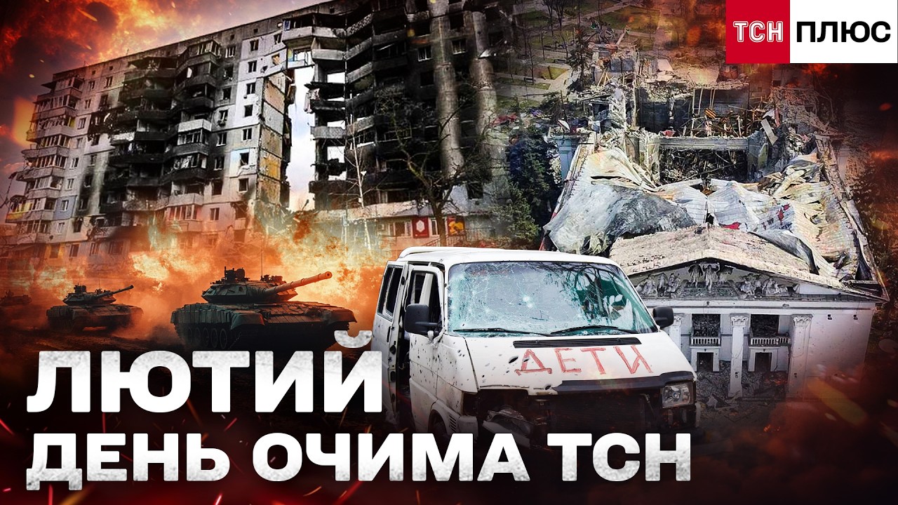 24 ЛЮТОГО 2022: ДЕНЬ, ЩО ЗМІНИВ УКРАЇНУ | РІЧНИЦЯ ПОВНОМАСШТАБНОГО ВТОРГНЕННЯ. ЯКИМ БУВ ПОЧАТОК?
