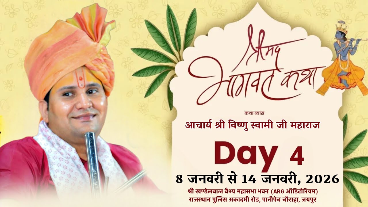LIVE || Shrimad Bhagwat Katha || PP Acharya Vishnu  Swami JI Maharaj || Dahod, Jaipur || Day 4