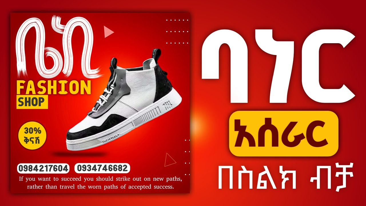 የባነር አሰራር በስልክ ብቻ በአማርኛ|Banner Design in mobile in Amharic| in mobile #pixellab