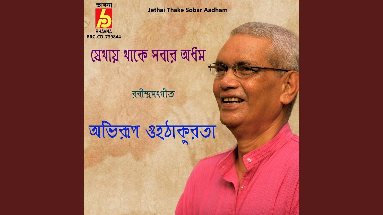 Jethai Thake Sobar Aadham