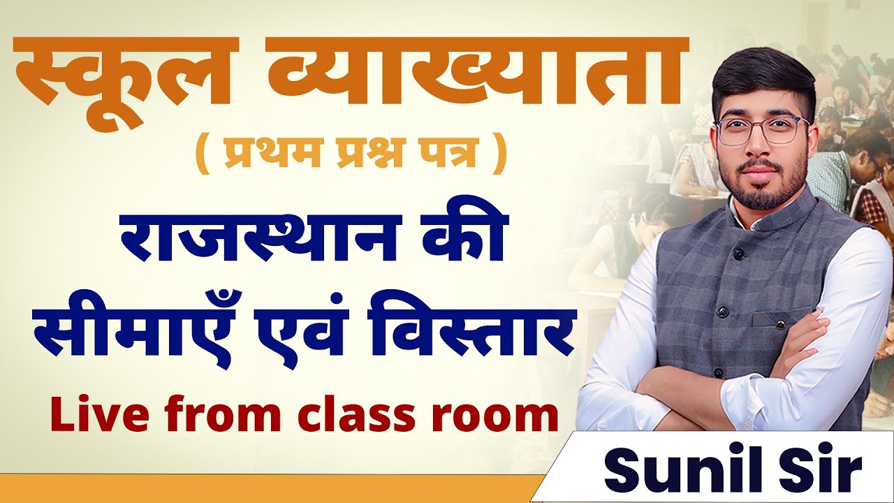 Rajasthan Geography | 1st Grade Geography | GK MCQ Series | Rajasthan Geography by Sunil Sir