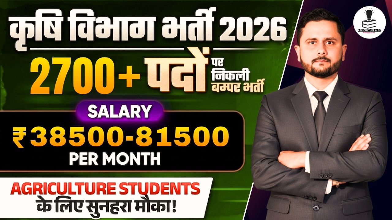 कृषि विभाग भर्ती 2026 नोटिफिकेशन जारी | Agriculture Job Vacancy 2026 | UPSSSC AGTA Notification 2026