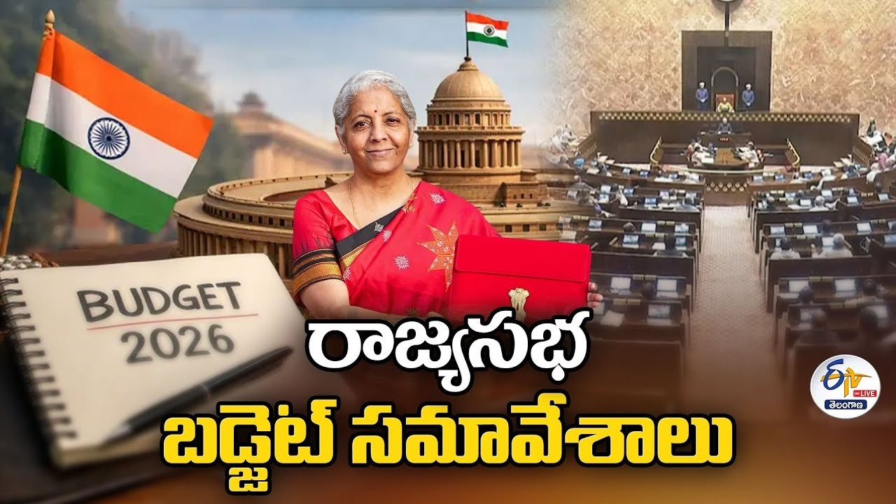 Rajya Sabha Budget Sessions 2026  :🔴LIVE