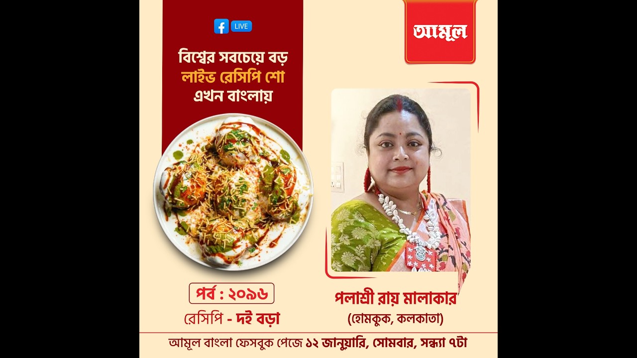 পলাশ্রী রায় মালাকার -  দই বড়া