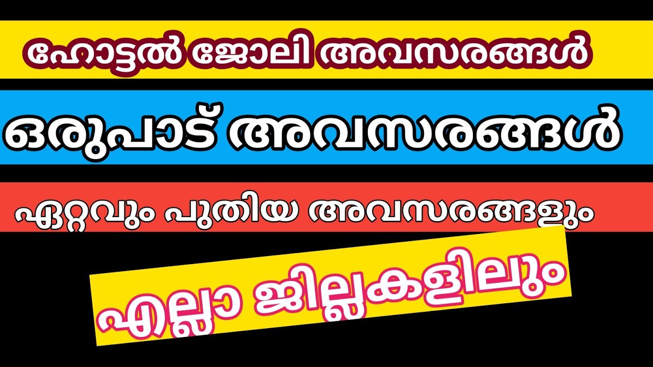all job vacancy | hotel job vacancy | restaurant job vacancy| private job vacancy| pt jobs