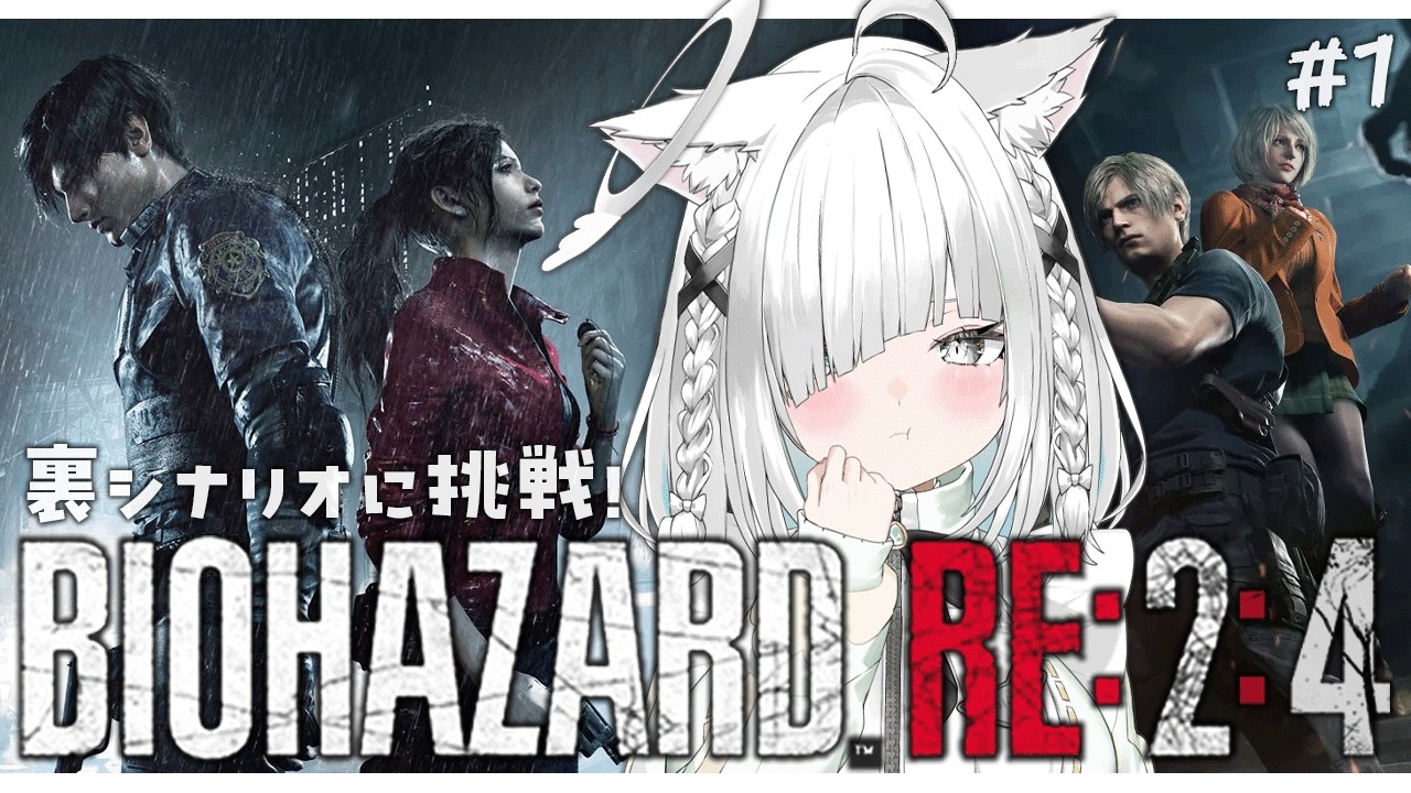 【BIOHAZARD RE:2】睡眠導入？せっかちな引きこもりVSバイオ。かゆ　うまっ　広告オフ！ネタバレ注意！ギフトNG！【バイオハザードre4】【Vtuber／ライブ配信中／佐藤あにめ】