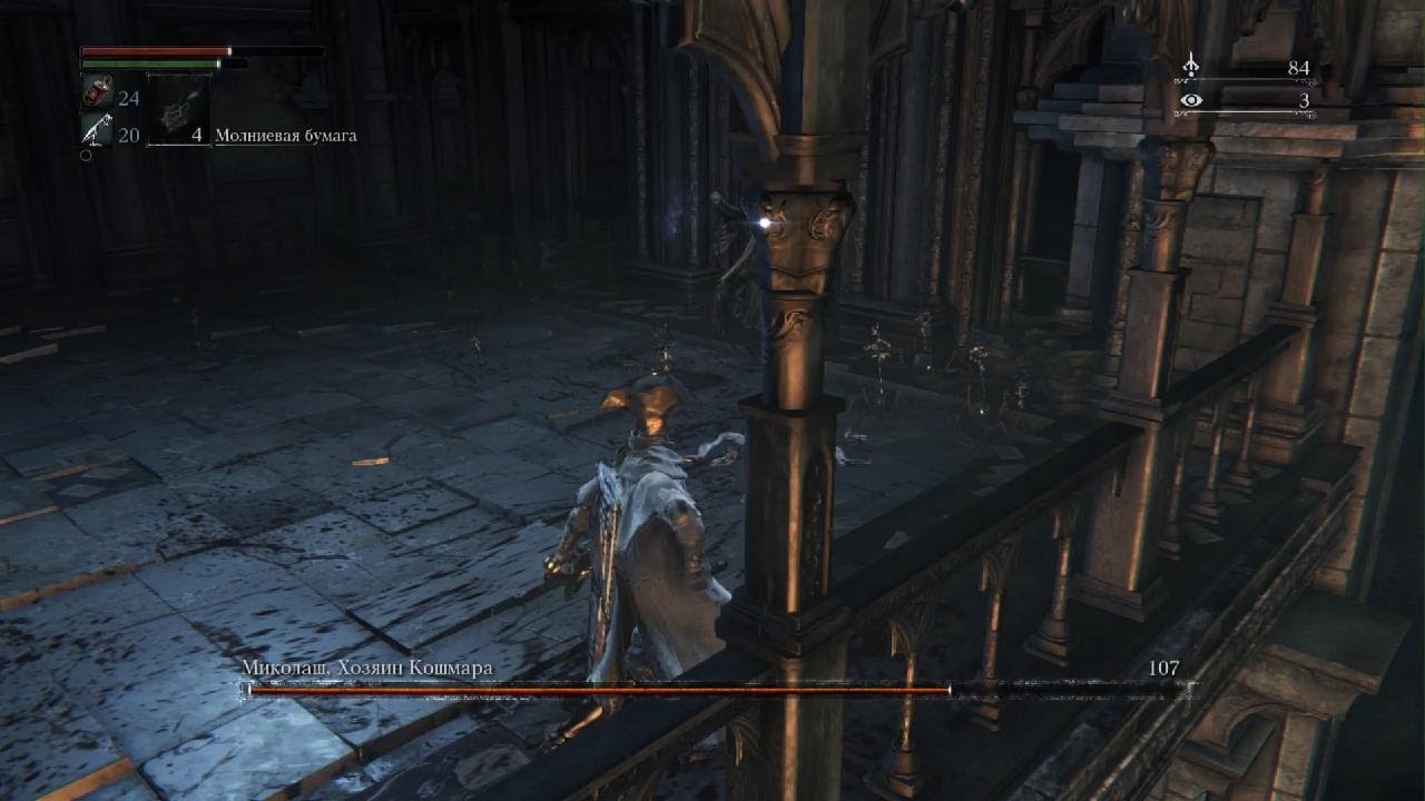 Bloodborne Миколаш, Хозяин Кошмара