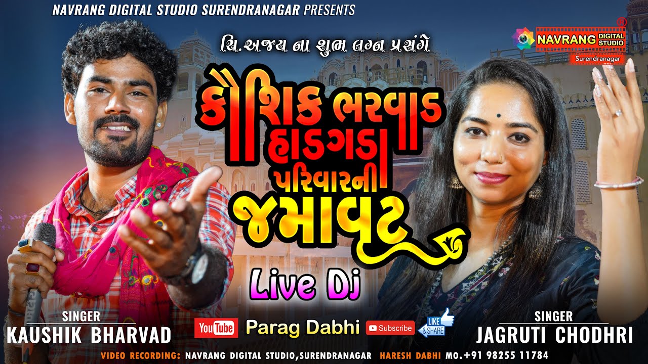 Kaushik Bharwad Hadgda Parivar Ni Moj Lana | Kaushik Bharwad | Parag Dabhi | Lana | Live Dj