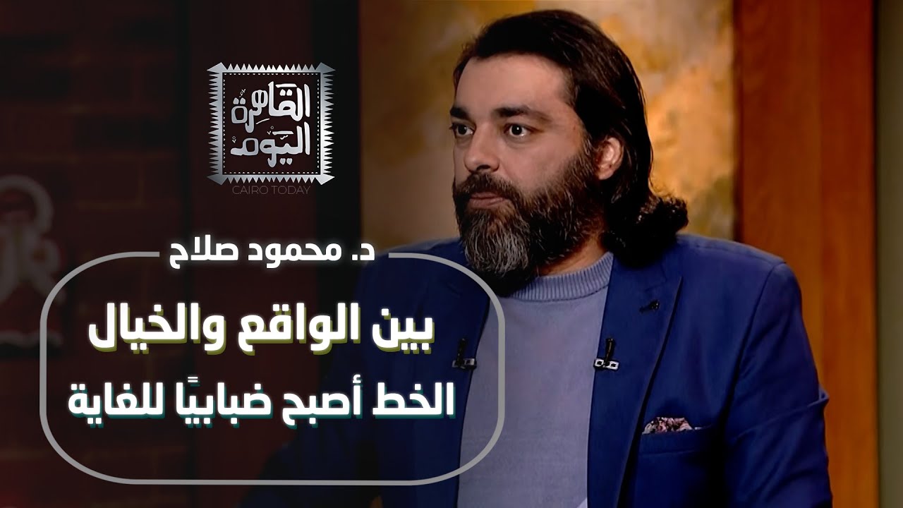 د. محمود صلاح: هل مايكل جاكسون حي وجيم كاري مجنون؟ وذكاء الاصطناعي «عاقل»!